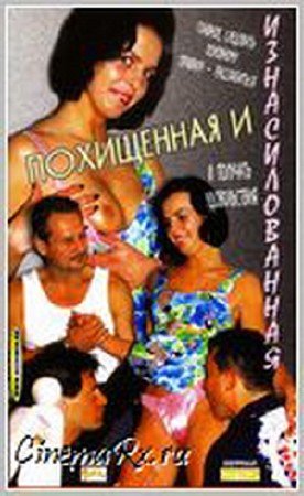 Похищенная и изнасилованная / La Ragazza copertina (1998/DVDRip)