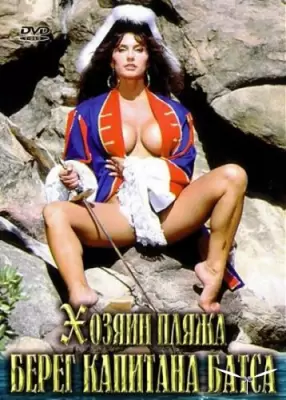 Хозяин пляжа: Берег капитана Батса / Captain Butts Beach (1993) онлайн порнокино с русской озвучкой